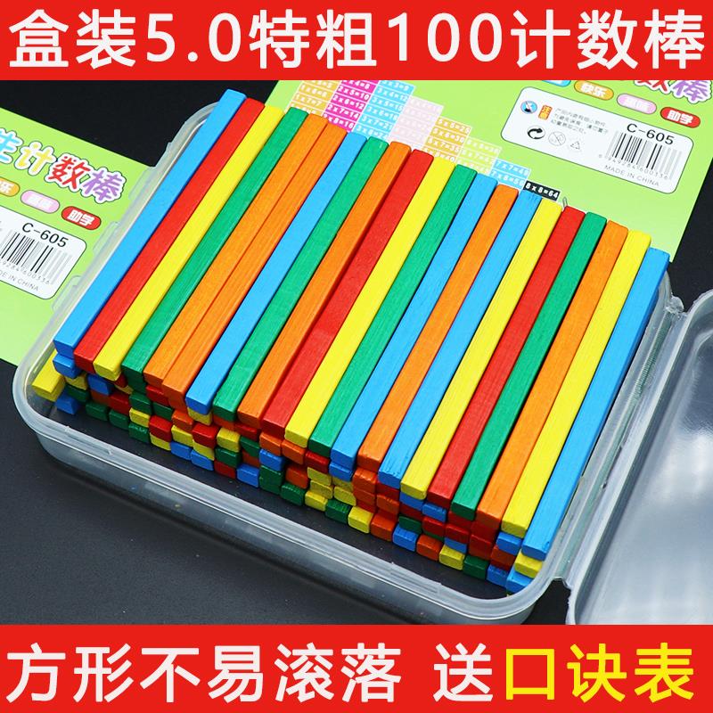 数学计数棒儿童学习玩具算术教具方形小木棒带盒子小学生启蒙学具