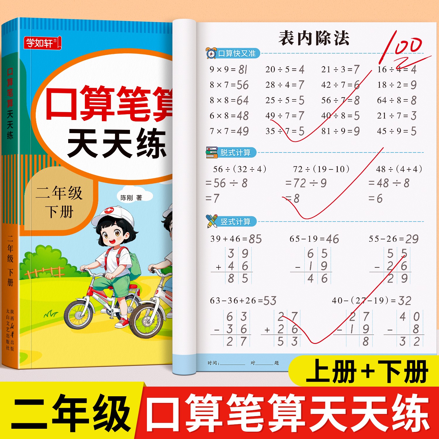 二年级口算天天练数学上册下册口算题卡脱式计算题人教版小学2年级数学口算每日一练教材同步练习题册加减乘