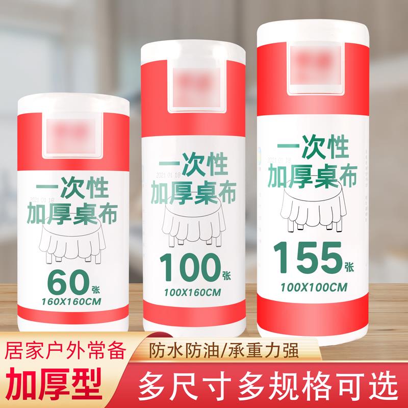 一次性餐桌布加厚防水桌布长方形圆桌塑料薄膜商用家用正桌垫小号