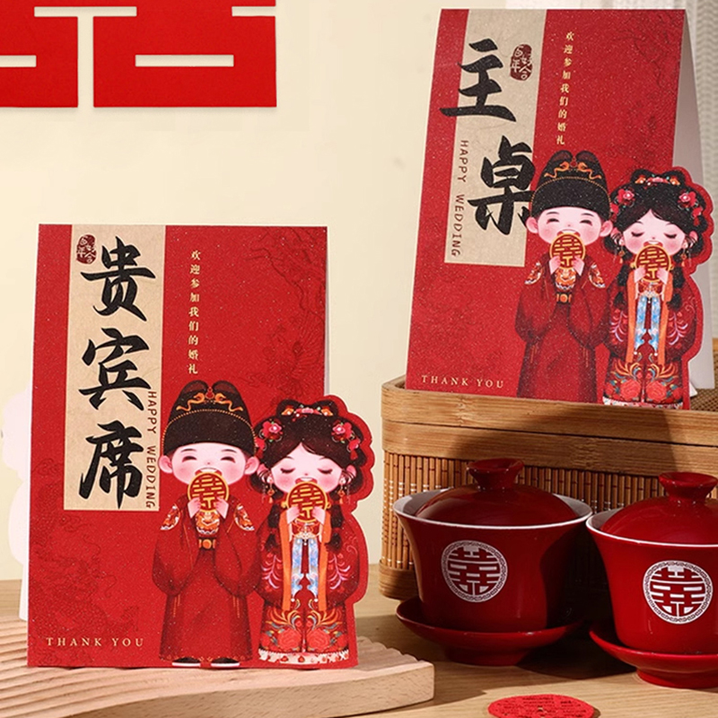 结婚礼席位卡婚宴桌卡嘉宾台卡桌卡号牌座位卡签到台婚庆用品大全