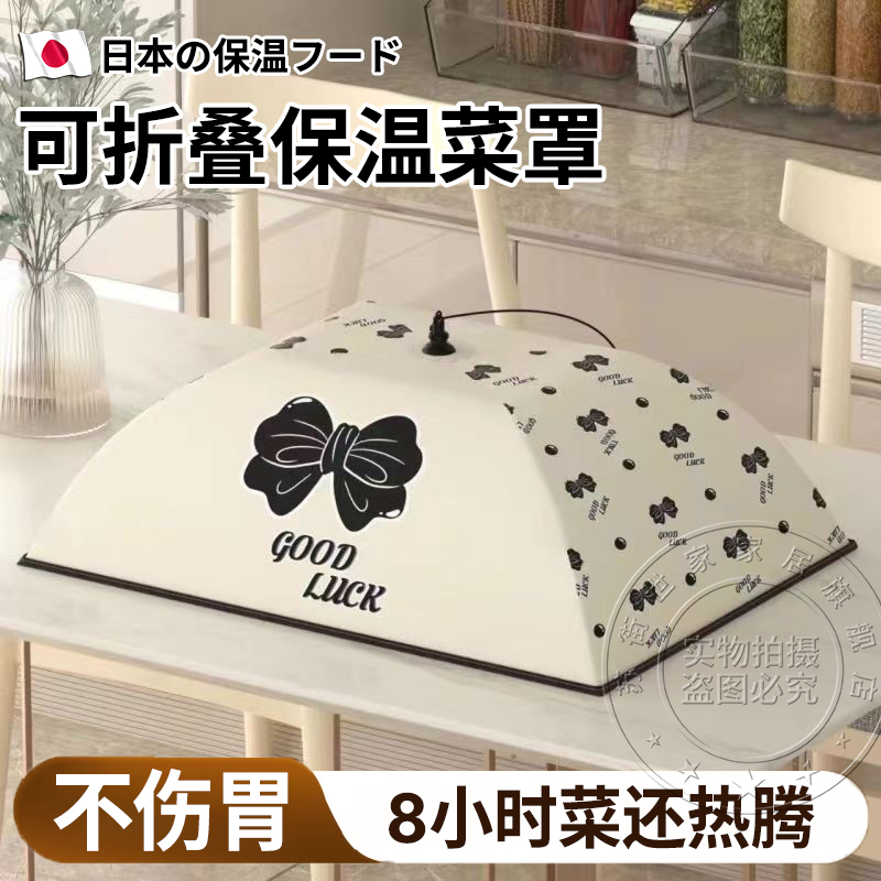 日本可折叠保温菜罩2025新款家用冬季剩饭菜神器餐饭桌菜盖罩冬天