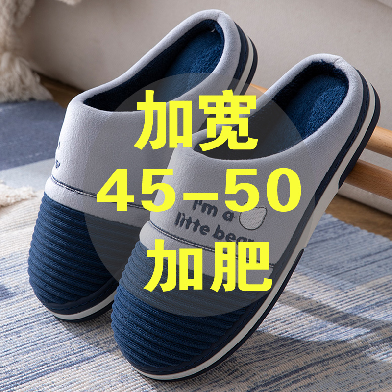 特大号50棉拖鞋男大码45秋冬季46加肥47室内防滑保暖棉托鞋加宽48