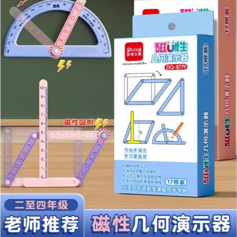 磁性几何图形演示器小学生二三四年级上下册数学教具套装多边形活动角12行计数器平行四边形与三角形活动框架