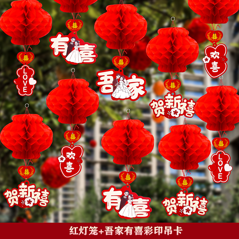 结婚新款小纸灯笼挂饰婚房布置蜂窝农村院子婚礼树上红色装饰用品