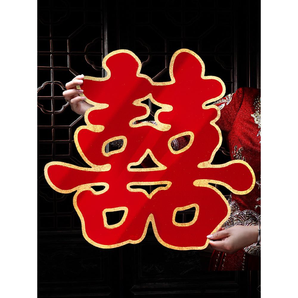 双喜字结婚大门喜字贴专用婚房装饰囍字婚礼布置房门婚庆用品大全