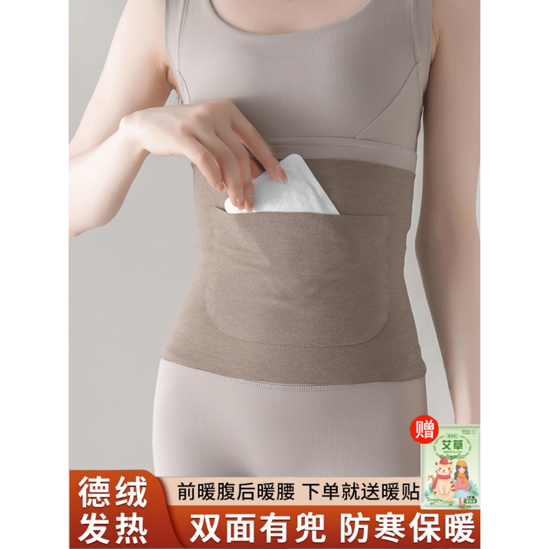 德绒护腰带秋冬季发热护肚围保暖防着凉寒暖胃春秋加热腹部热敷兜