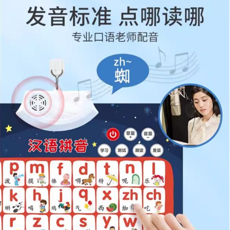 挂图宝宝有声早教启蒙识字学习数学汉语字母表整体认读拼音节墙贴