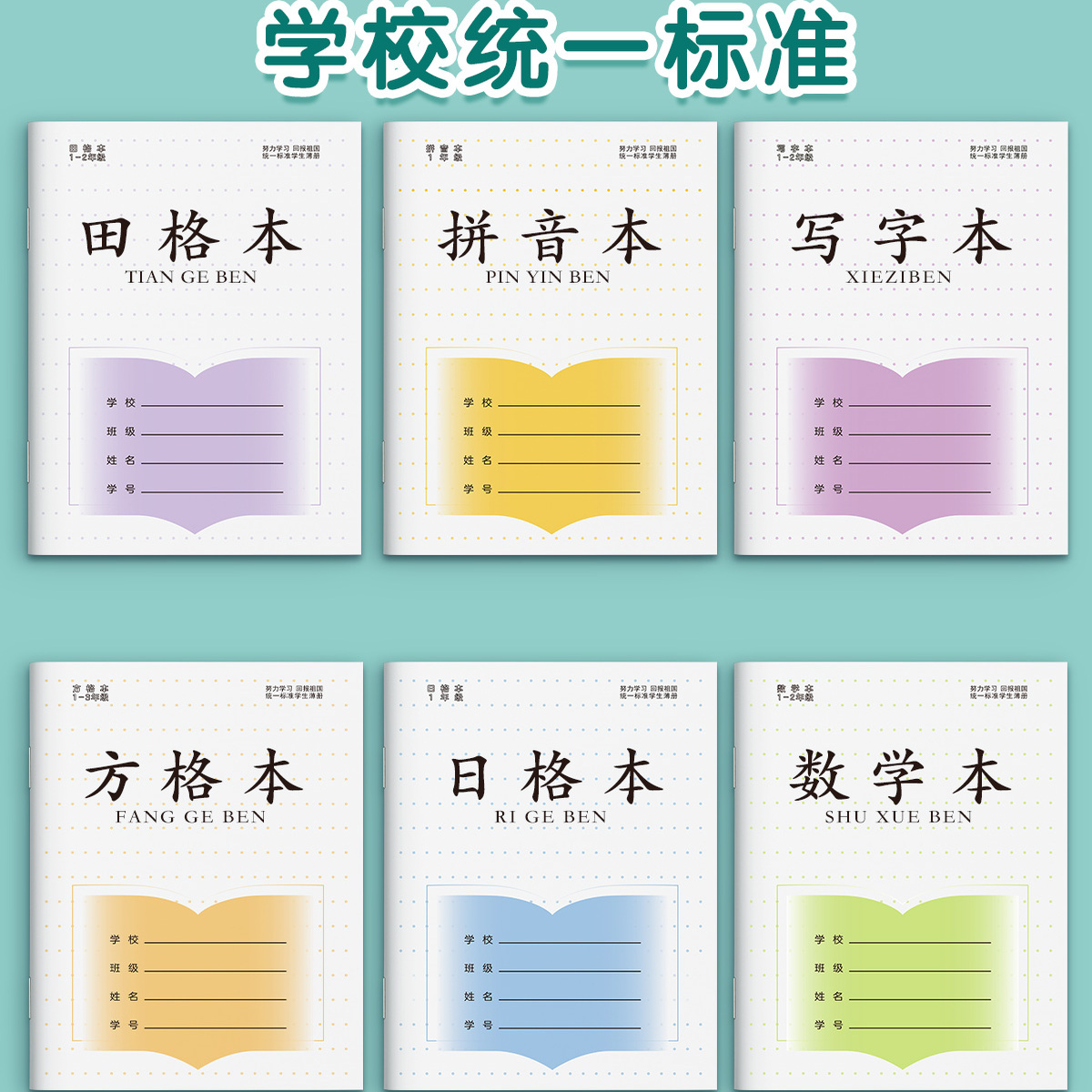 田字格本子小学生专用一年级方格本拼音练字本江苏统一凤凰作业本练字本数学生字田格本二年级日格本传媒练习