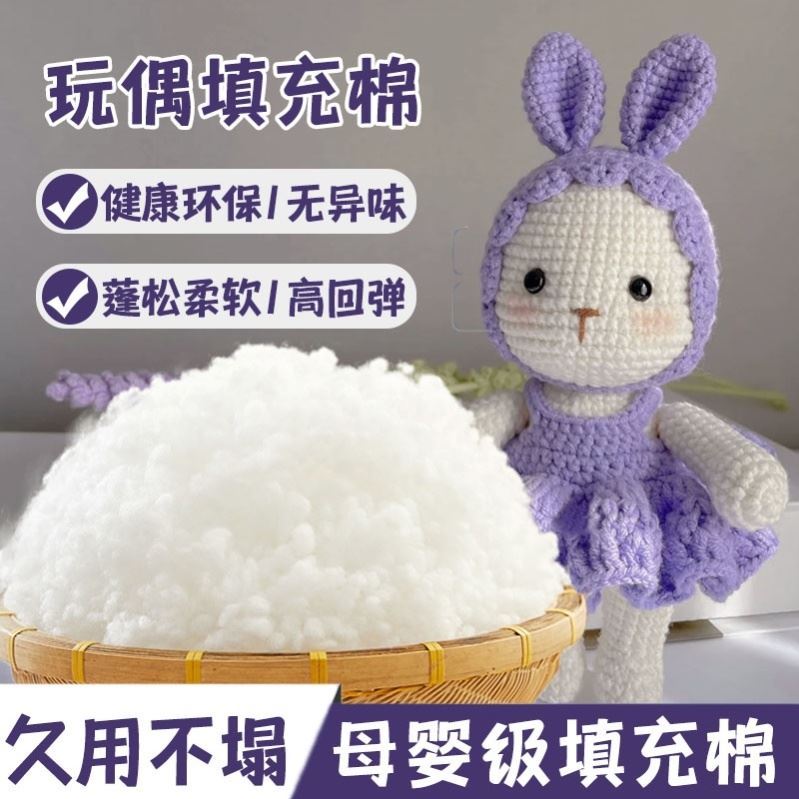 手工玩偶毛绒公仔娃娃填充棉珍珠棉母婴级羽绒抱枕坐垫蓬松柔软绵