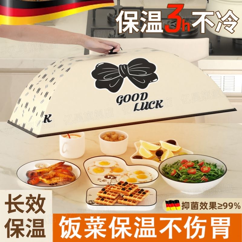 德国保温菜罩家用2025新款冬季餐桌罩剩饭防尘防苍蝇可折叠食品级