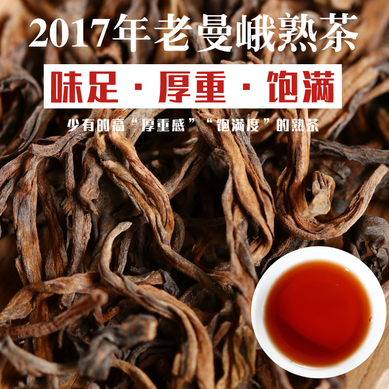 思境普洱茶熟茶散茶勐海茶叶2017年布朗山老曼峨古树茶400g礼盒装