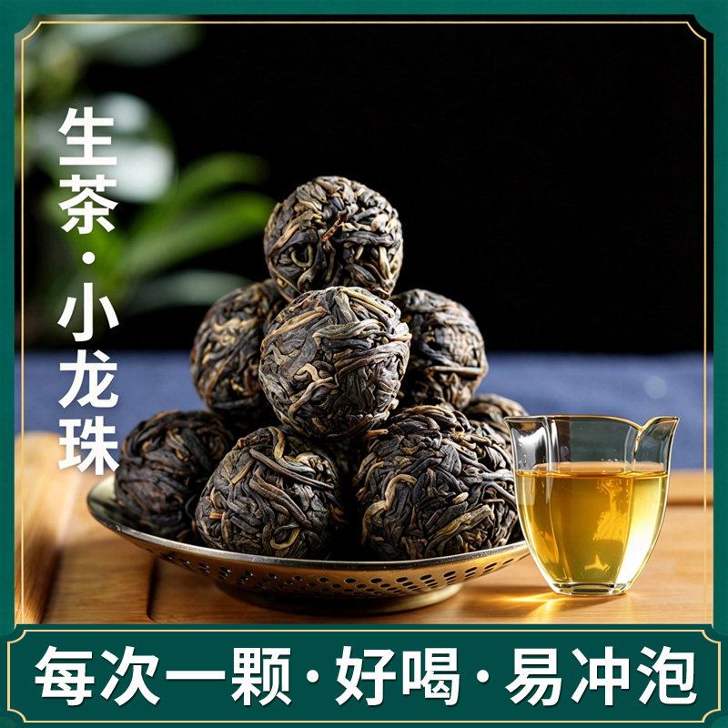 生茶小龙珠普洱茶小沱茶2025年临沧春茶普洱老树茶250克袋装批发