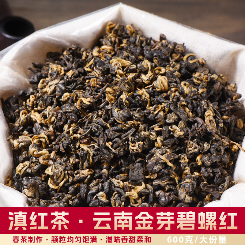 2026年新茶上新云南茶叶凤庆古树红茶金芽蜜香红碧螺600g桶装红茶