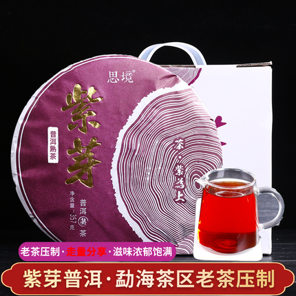 Yunnan Pu'Er Tea Ripe Tea Qizi Cake Si Jing Tea 2012 Menghai Aged Ripe Tea Purple Bud 357g Tea Cake