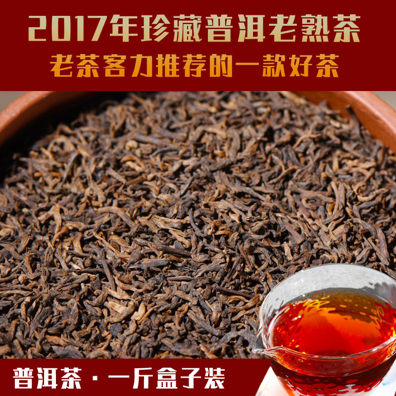 云南茶叶普洱茶熟茶散茶思境2017珍藏老熟茶陈香古树普洱1斤盒装