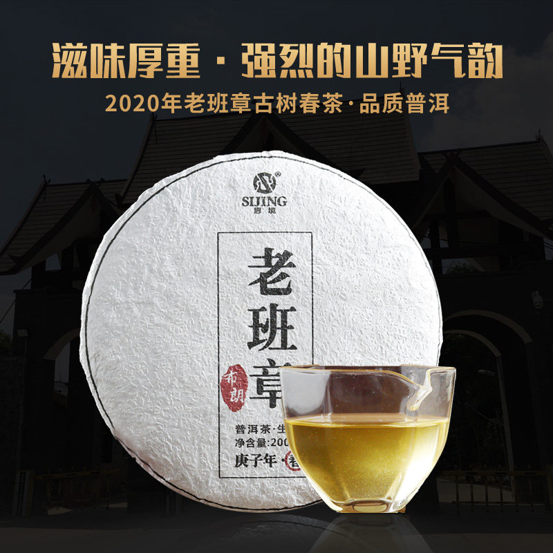 思境普洱茶生茶七子饼2020年老班章古树普洱茶200g云南普洱茶饼