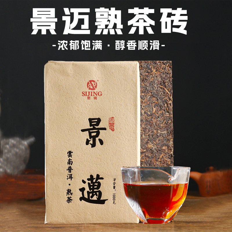 云南茶砖普洱茶熟茶思境茶叶2017景迈山陈年普洱古树茶1000g砖茶