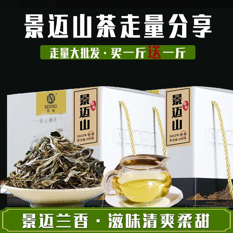 买一送一普洱茶生茶散茶思境茶叶2022年景迈山春茶1斤盒装走量-封面