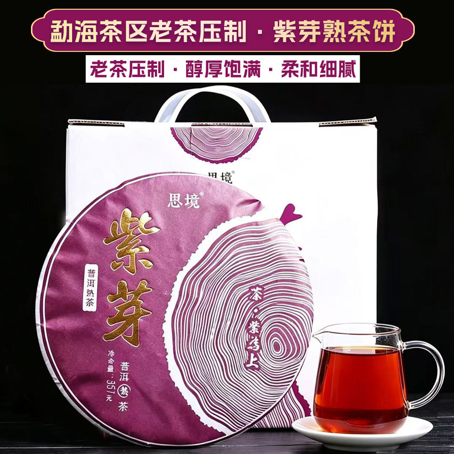 普洱茶熟茶紫芽七子饼茶叶批发2012年勐海陈年老熟茶紫芽357g茶饼