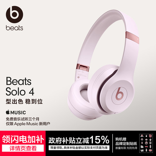 Beats头戴式蓝牙耳机空间音频