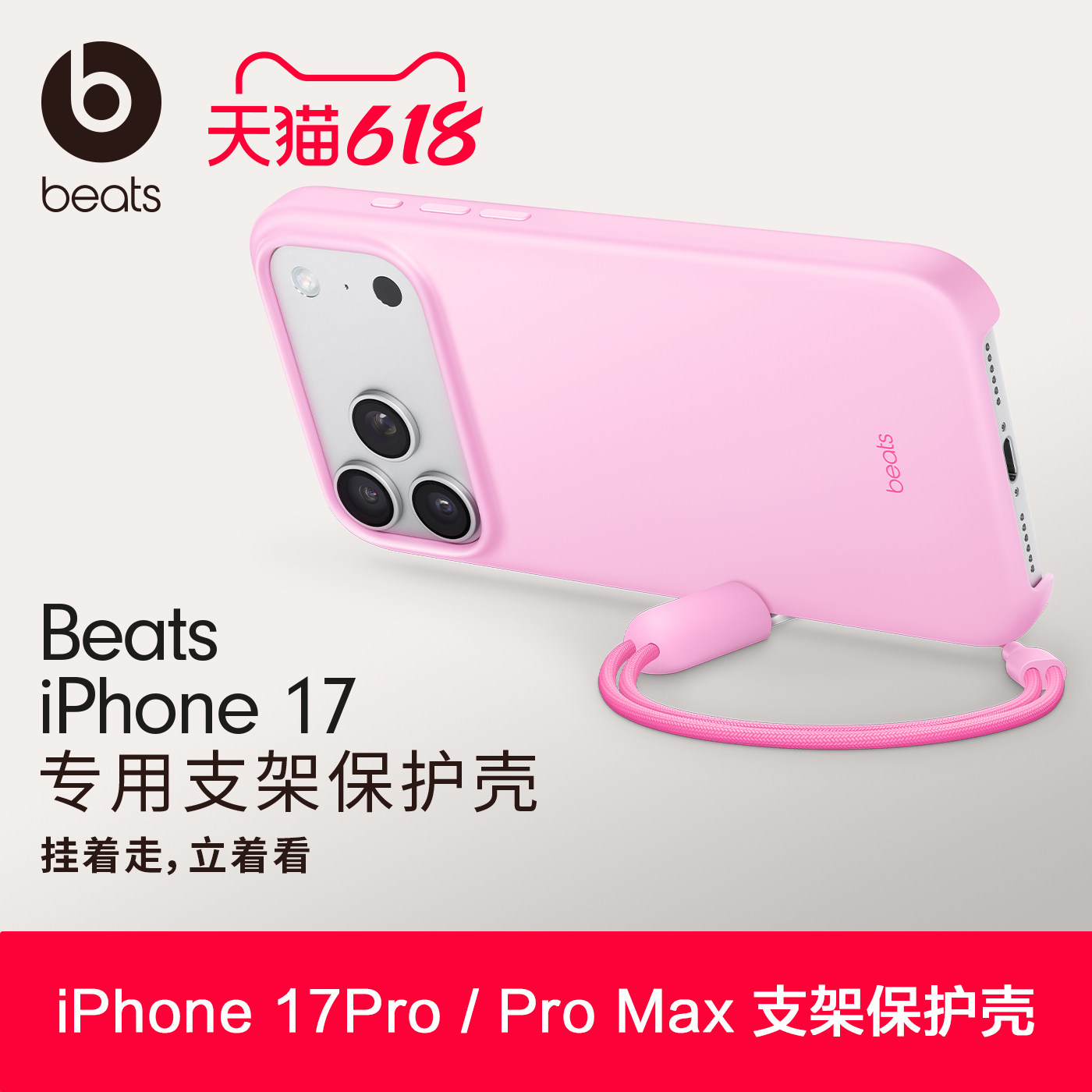Beats款iPhone17Pro/ProMax手机支架保护壳支持MagSafe和相机控制
