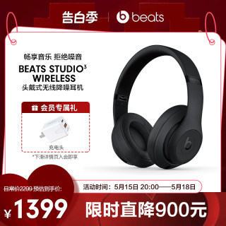 【会员加赠】Beats Studio3 Wireless 蓝牙降噪头戴式耳机