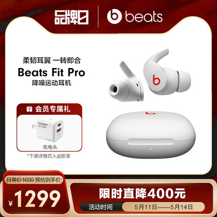 【会员加赠】Beats Fit Pro真无线主动降噪蓝牙耳机运动耳翼