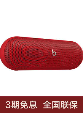 【会员领券】Beats Pill无线蓝牙音箱家用户外便携式重低音音响