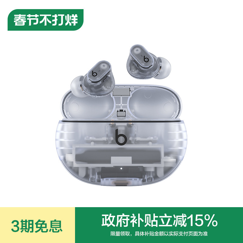 【会员领券】Beats Studio Buds+透明款真无线主动降噪蓝牙耳机