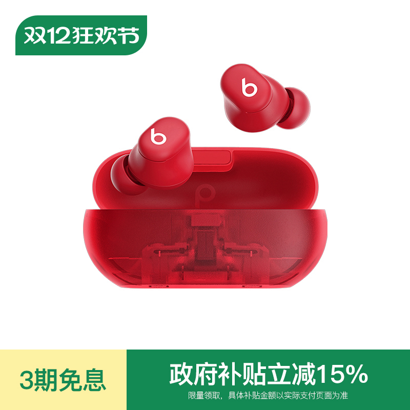 Beats真无线入耳式蓝牙耳机