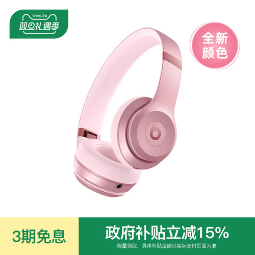 Beats头戴式蓝牙耳机空间音频