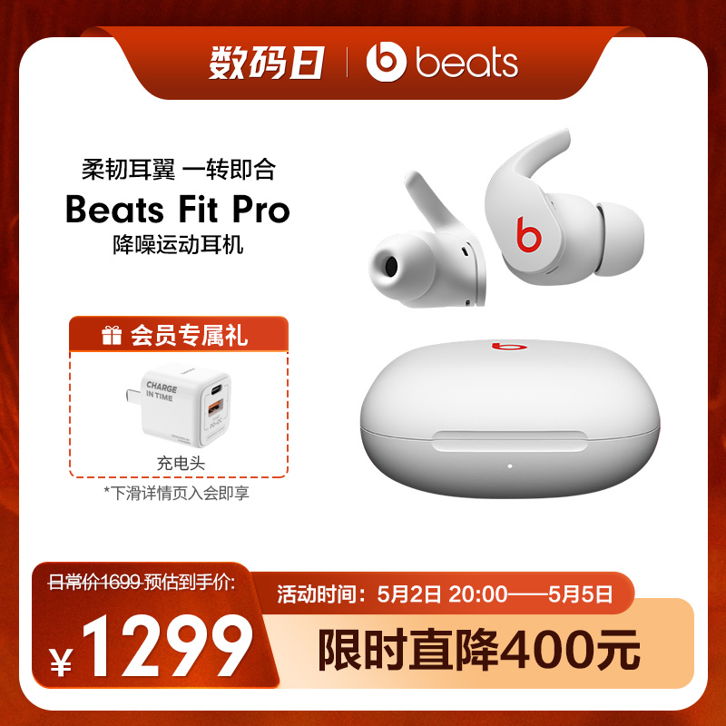 BeatsFitPro真无线降噪耳机