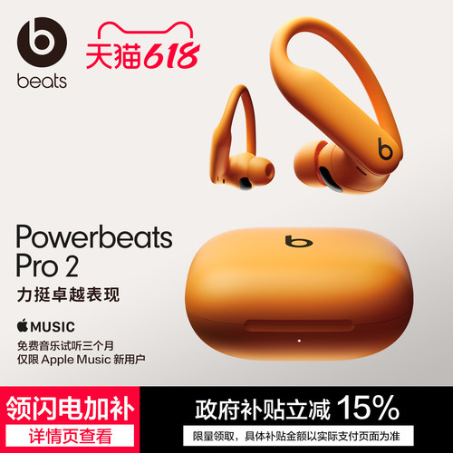 Beats真无线蓝牙运动耳机