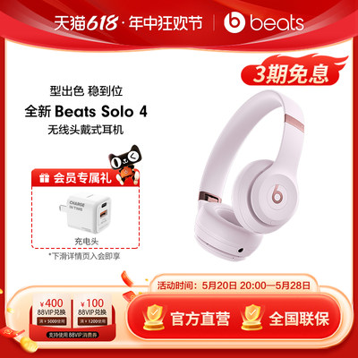 【重磅新品】Beats Solo 4 无线头戴式耳机