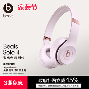 头戴式 Solo4 Beats 无线蓝牙耳机压耳耳麦 会员领券