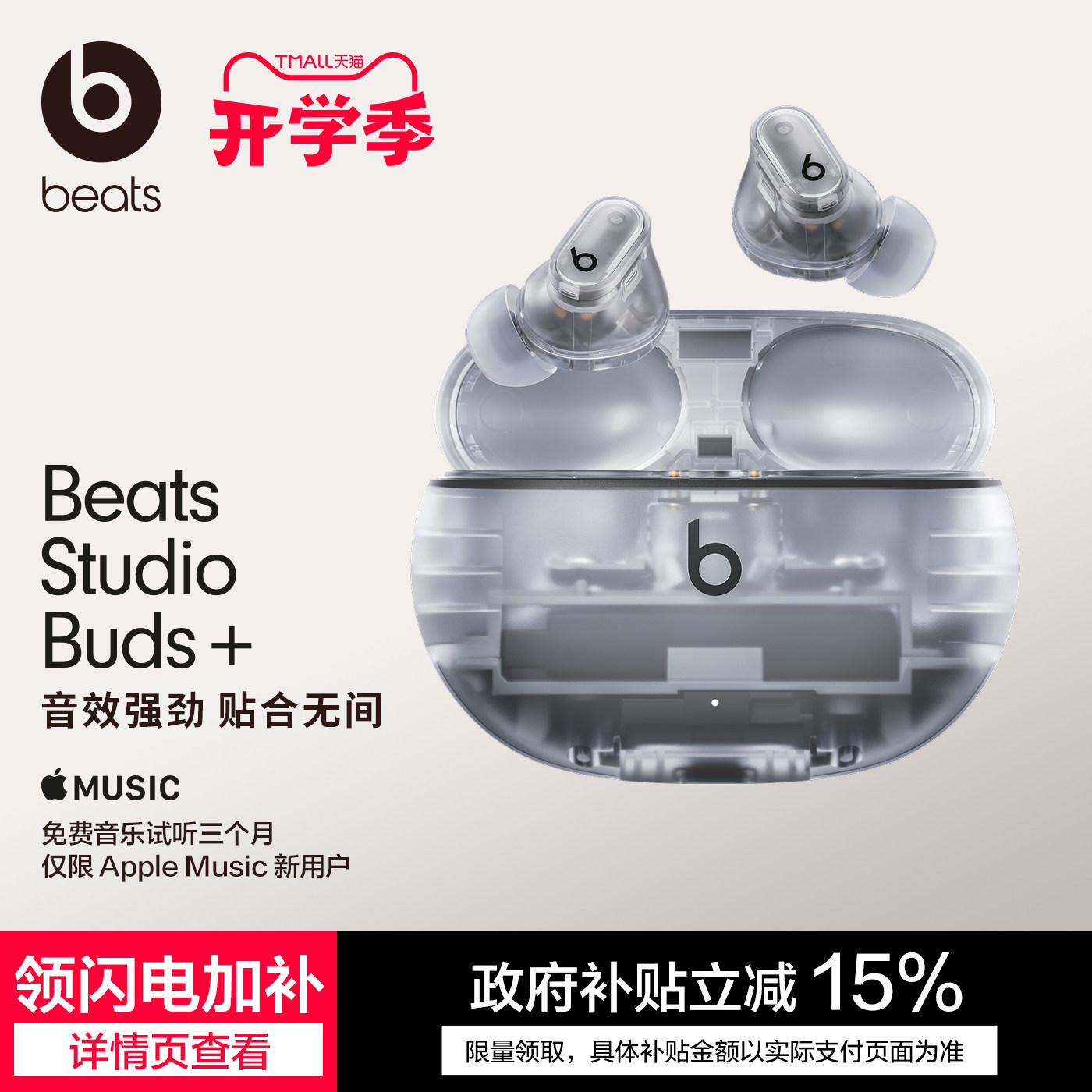 Beats真无线降噪蓝牙耳机