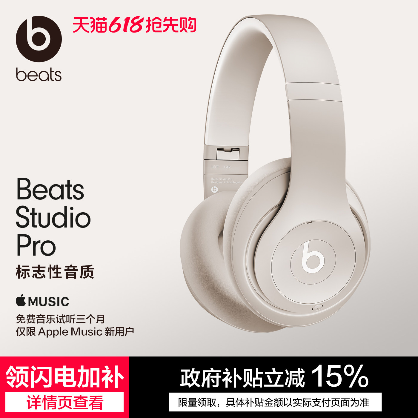 【618开抢】Beats Studio Pro头戴式主动降噪无线