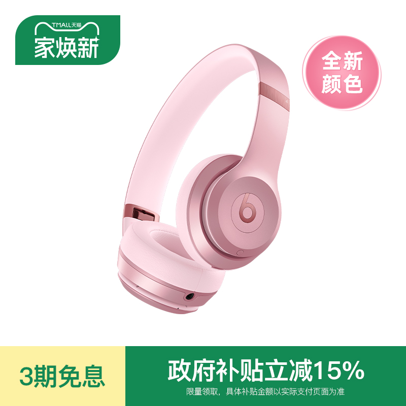 Beats头戴式蓝牙耳机空间音频