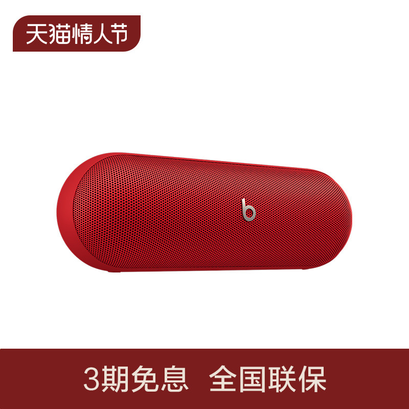 【会员领券】Beats Pill无线蓝牙音箱家用户外便携式重低音