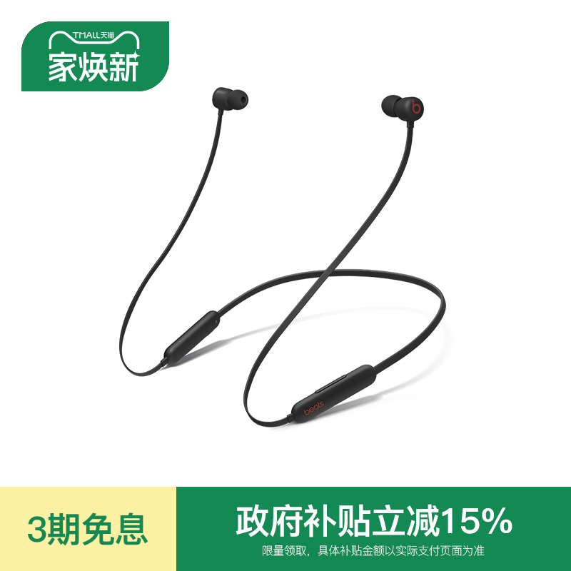 Beats入耳式蓝牙耳机全国联保