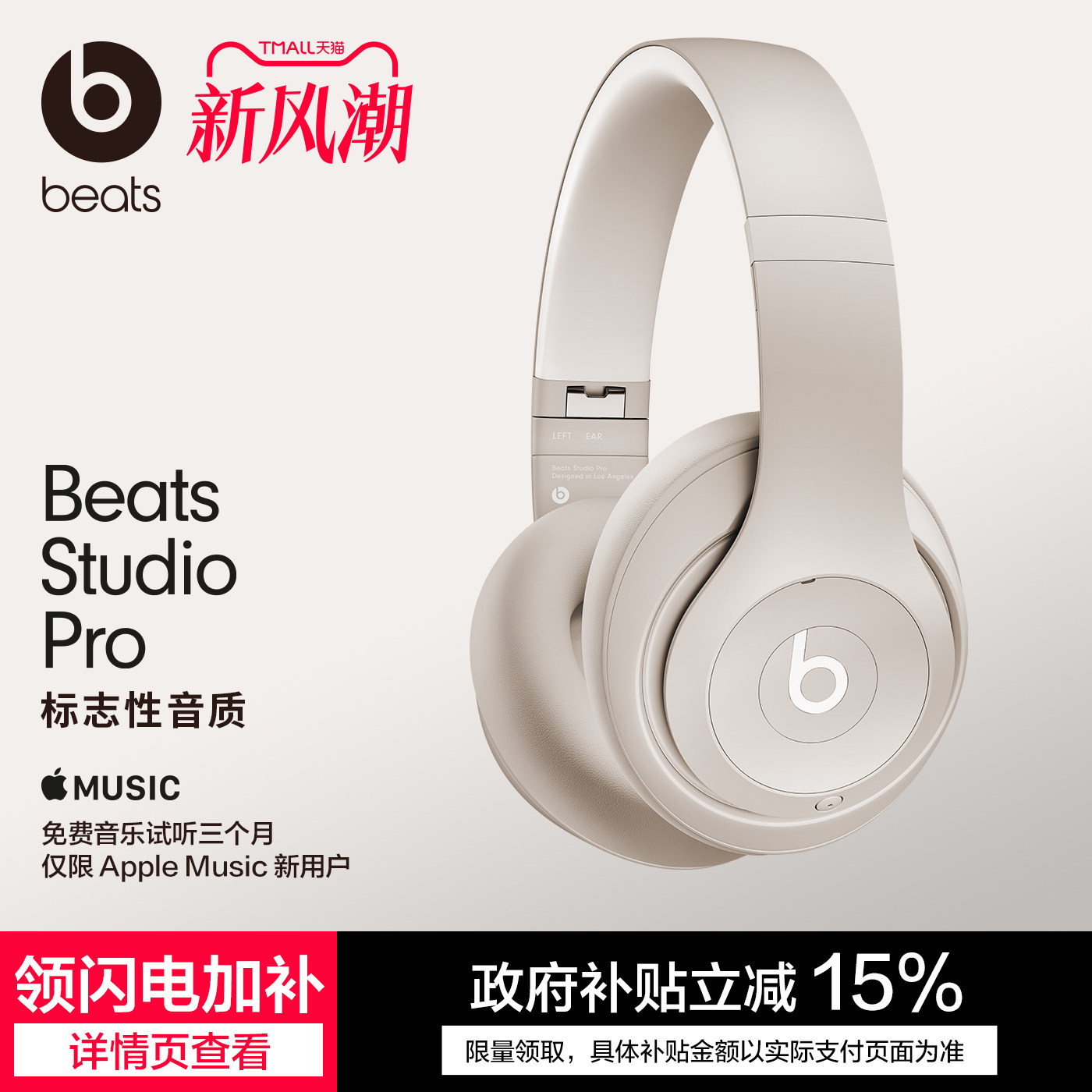 【限时补贴】Beats Studio Pro头戴式主动降噪无线蓝牙耳机耳麦