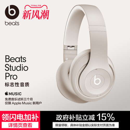 Beats头戴式主动降噪蓝牙耳机