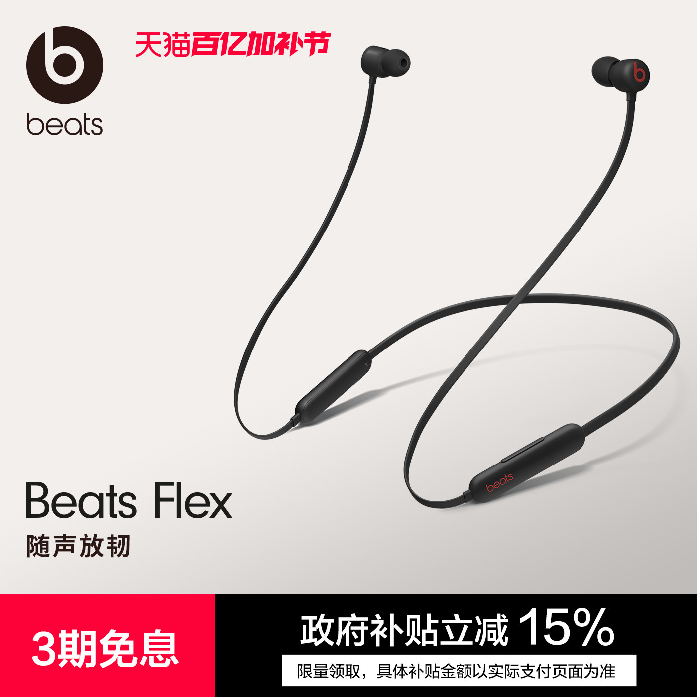 【会员领券】Beats Flex 适合全天佩戴的无线入耳蓝牙耳机