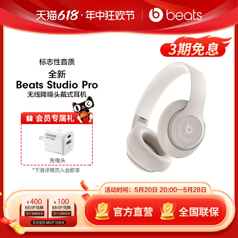 【618开抢】Beats Studio Pro头戴式主动降噪无线蓝牙耳机耳麦 影音电器 降噪头戴耳机 原图主图