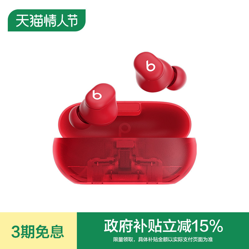 【会员领券】Beats Solo Buds 真无线耳机蓝牙入耳式