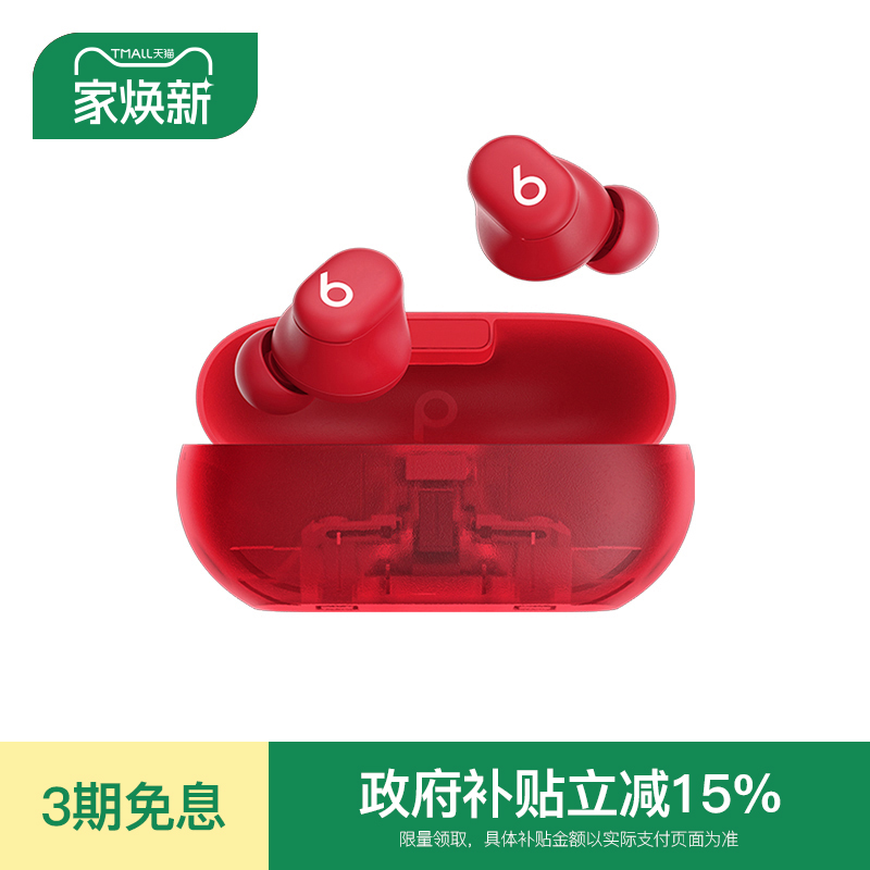 Beats真无线入耳式蓝牙耳机