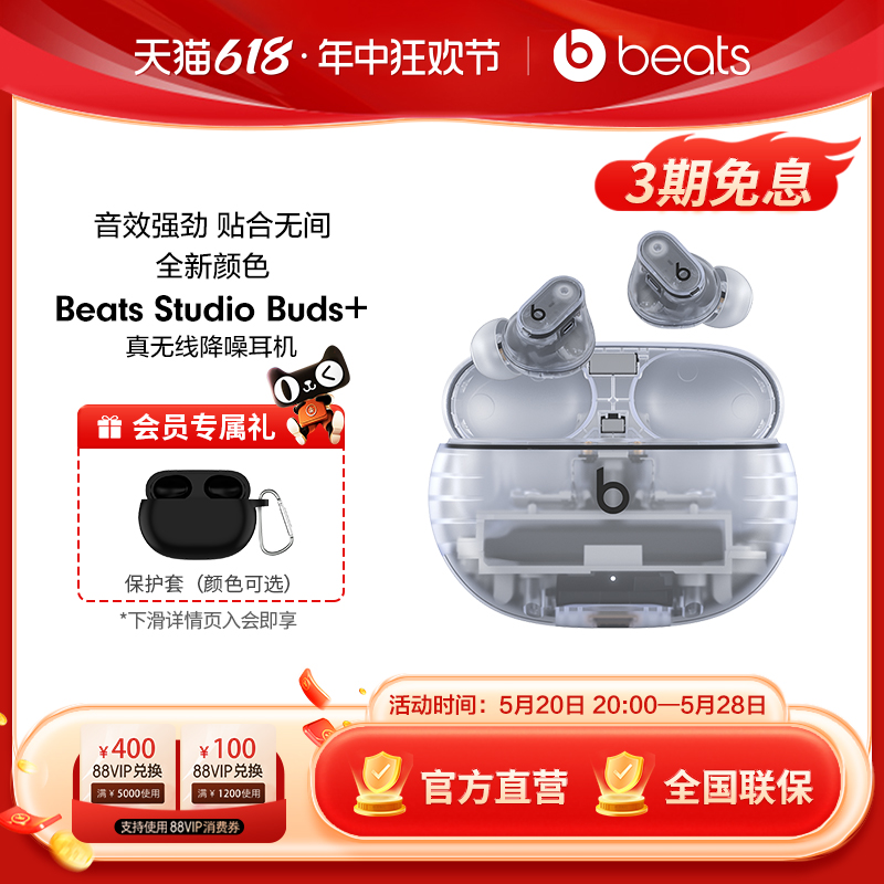 【618开抢】Beats Studio Buds+透明款真无线降噪蓝牙耳机 影音电器 无线降噪耳机 原图主图