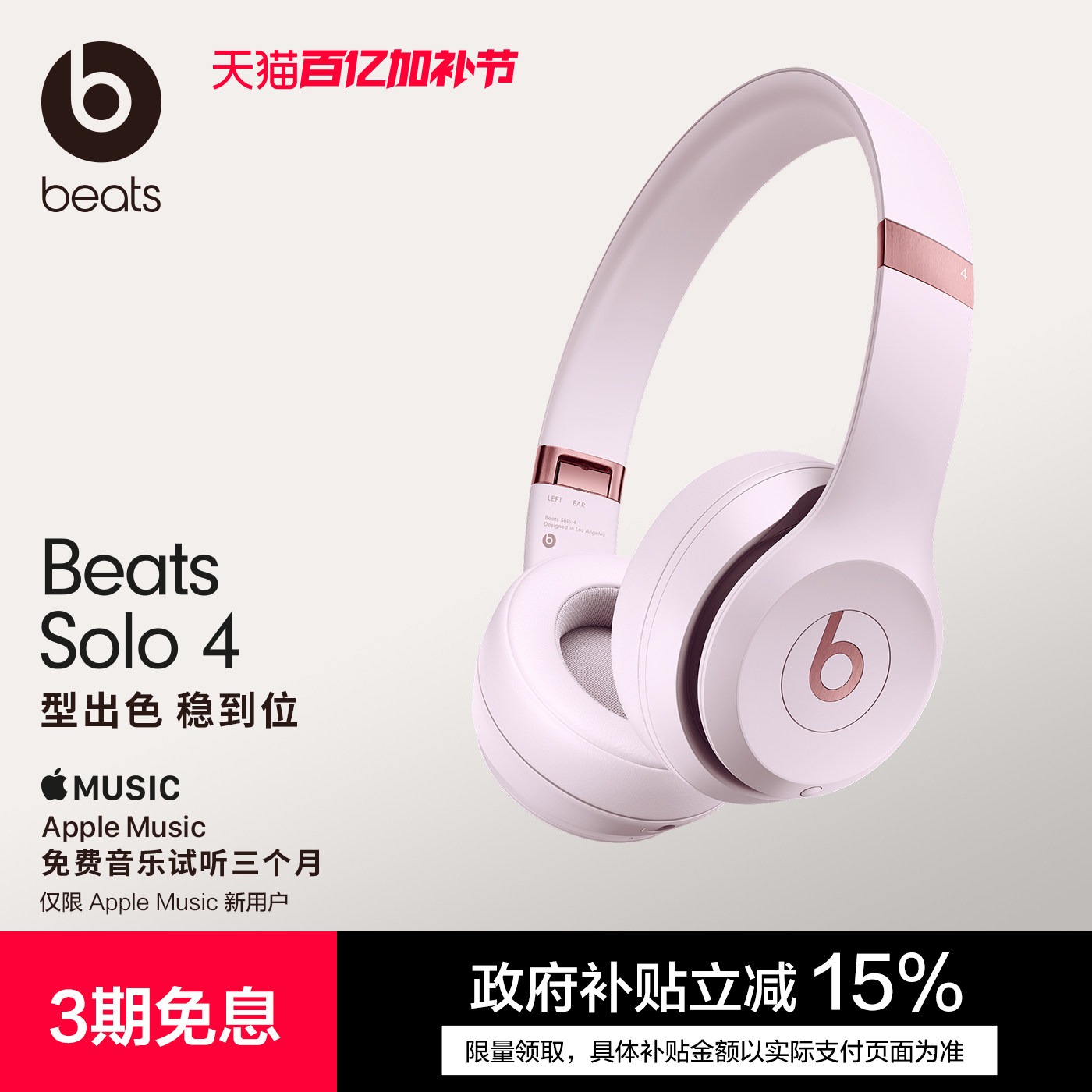 【会员领券】Beats Solo4 头戴式无线蓝牙耳机压耳耳麦