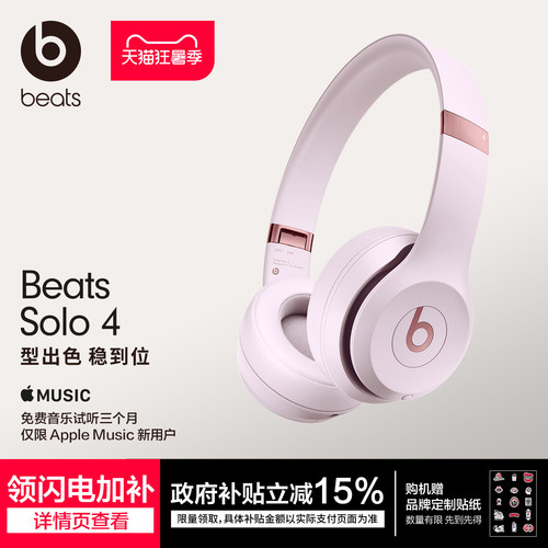 Beats头戴式蓝牙耳机空间音频