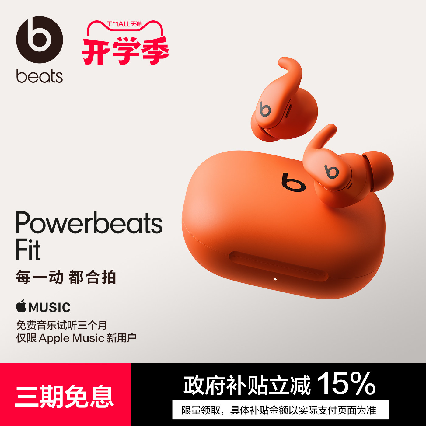 Beats真无线蓝牙运动耳机
